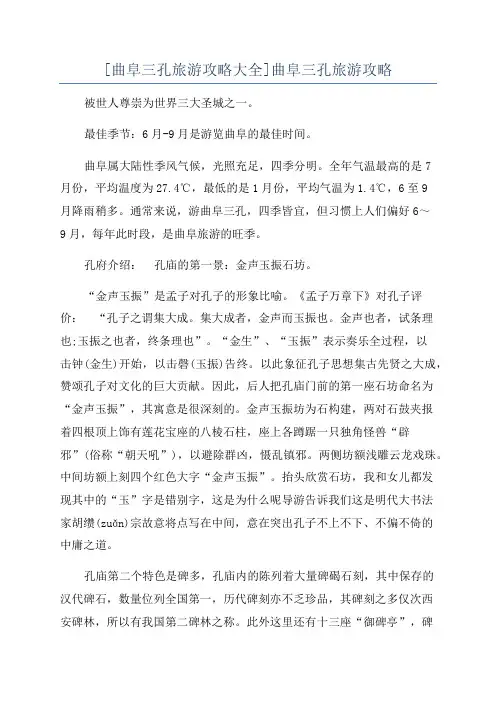[曲阜三孔旅游攻略大全]曲阜三孔旅游攻略