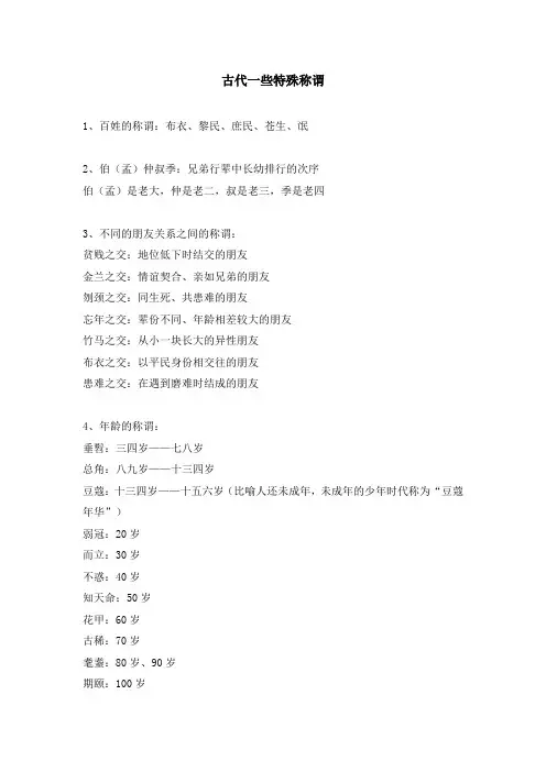 古代一些特殊称谓