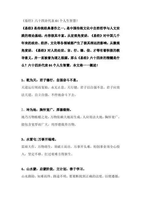 46《易经》中64个人生密码!