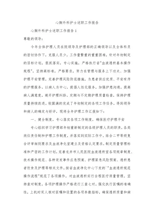 心胸外科护士述职工作报告