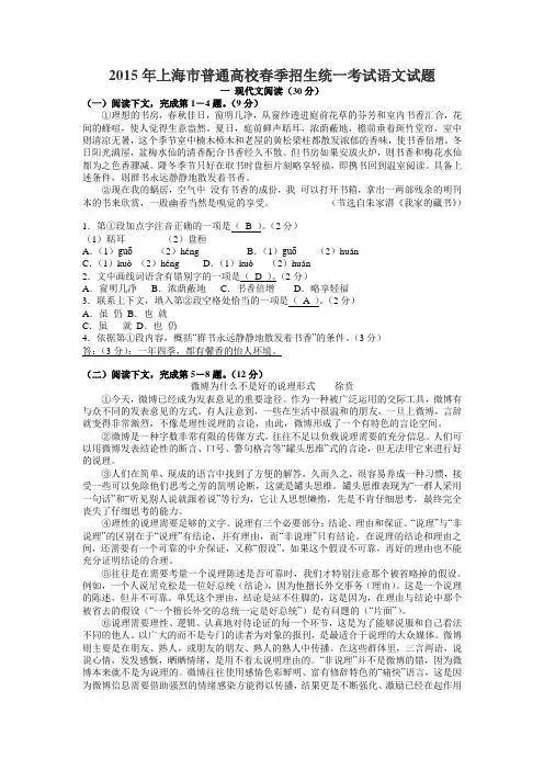 2015年上海春季试题及答案