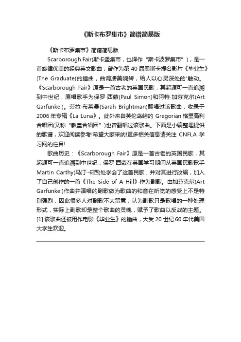 《斯卡布罗集市》简谱简易版