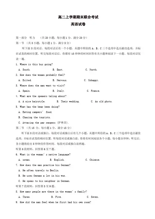 【名师推荐】吉林省长春市高二上学期期末考试联考试卷_英语_有答案