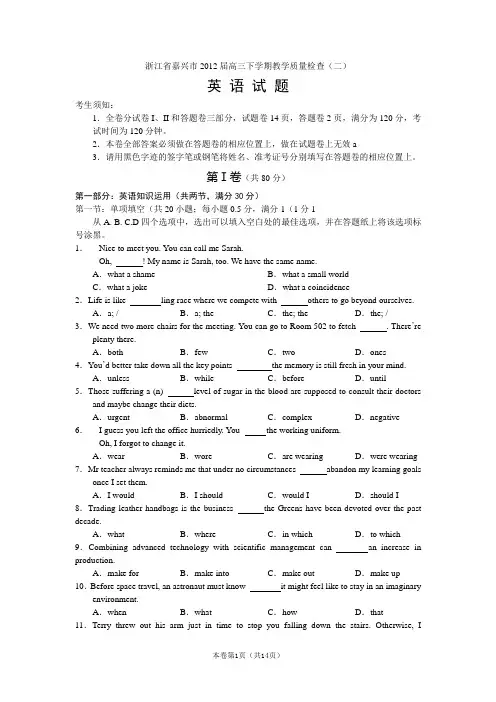 【恒心】【好卷速递】浙江省嘉兴2012届高三教学测试(二)(2012嘉兴二模)(word版)英语