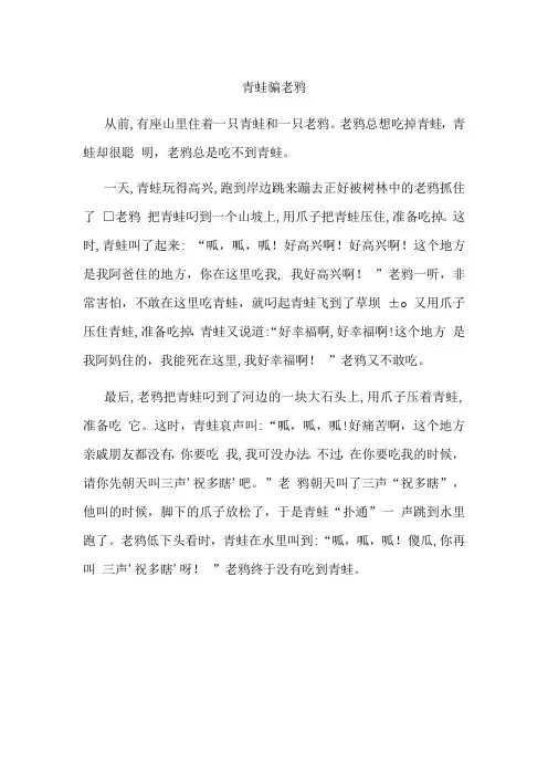 藏族民间故事-青蛙骗老鸦