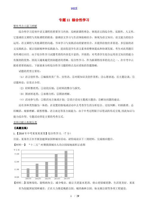 中考语文 黄金知识点系列 专题11 综合性学习-人教版初中九年级全册语文试题