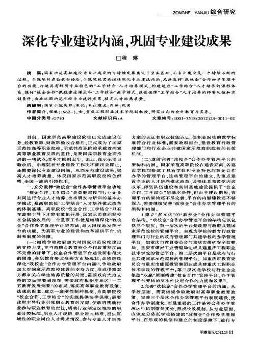 深化专业建设内涵