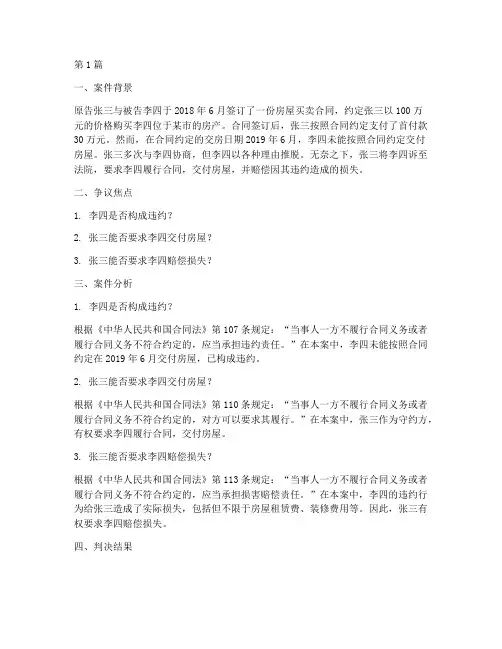 一个法律案例的分析(3篇)