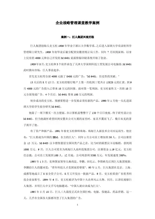 巨人集团兴衰历程