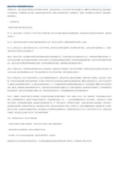 教你怎样用会声会影给视频添加背景音乐