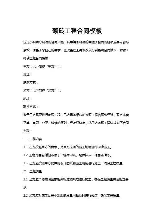 砌砖工程合同模板