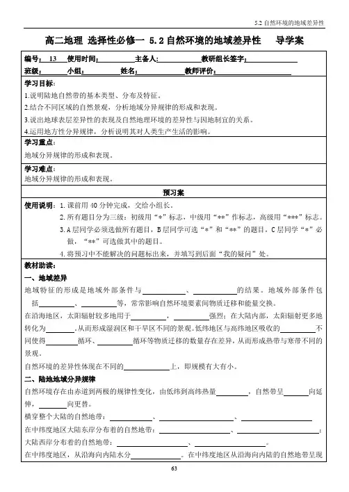 【高中地理学案】自然环境的地域差异性 2022-2023学年高中地理人教版(2019)选择性必修一