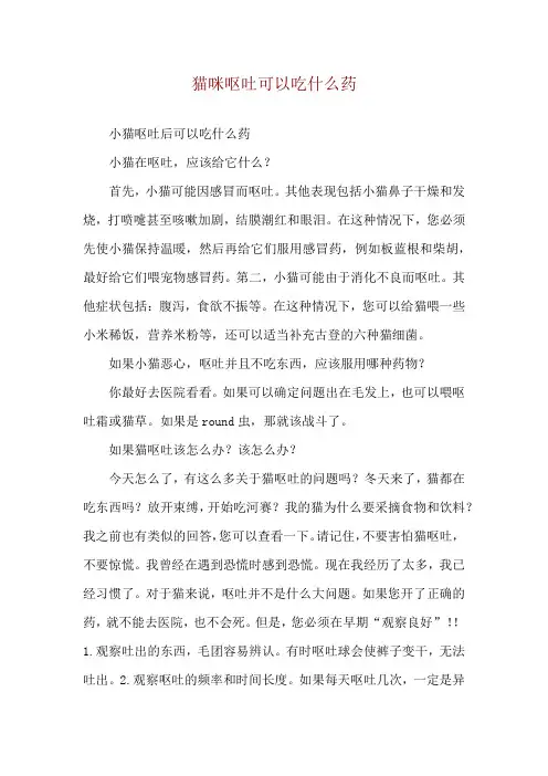 猫咪呕吐可以吃什么药