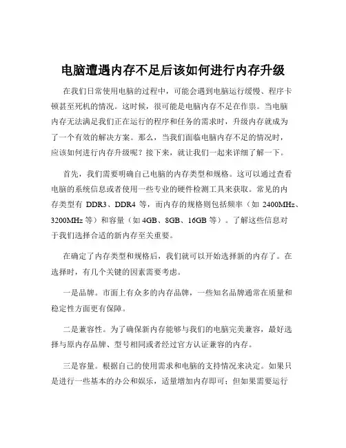 电脑遭遇内存不足后该如何进行内存升级
