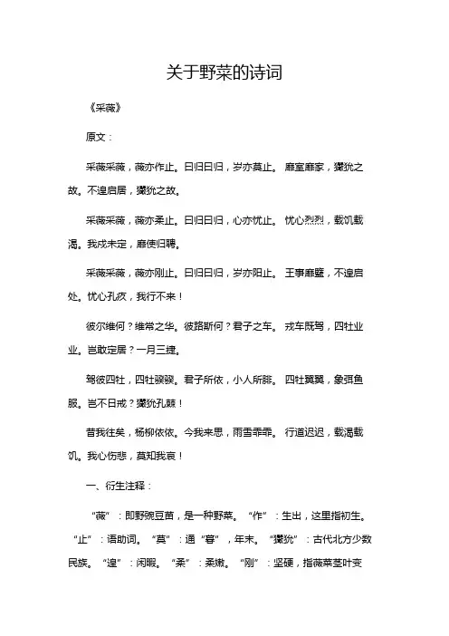 关于野菜的诗词