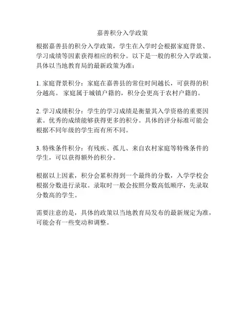 嘉善积分入学政策