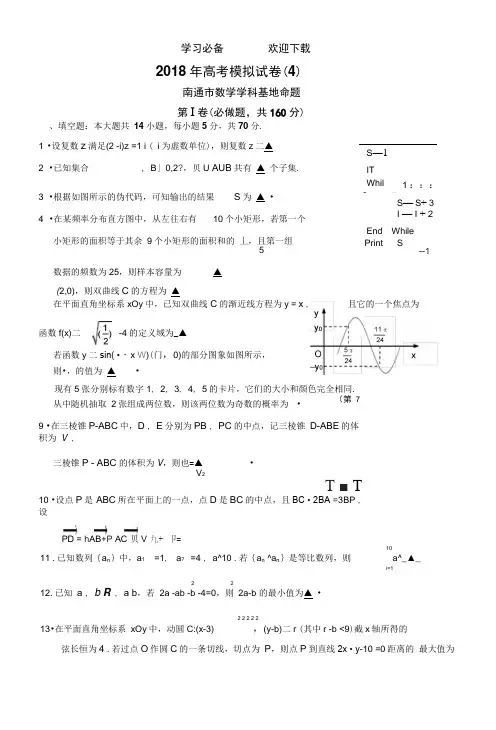 高考南通市数学学科基地密卷