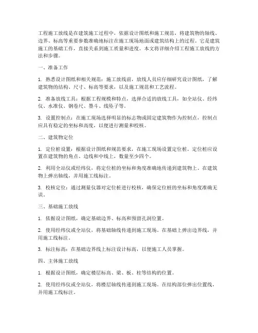工程施工放线方法