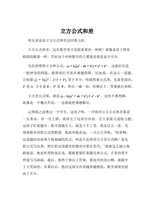 立方公式和差