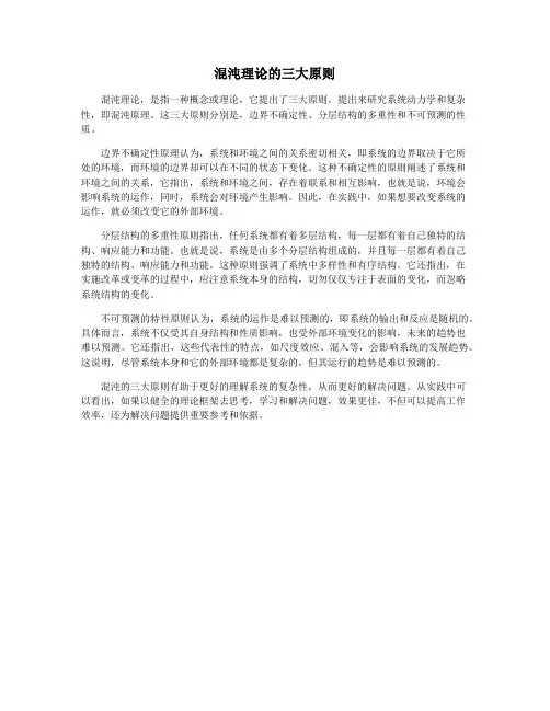混沌理论的三大原则