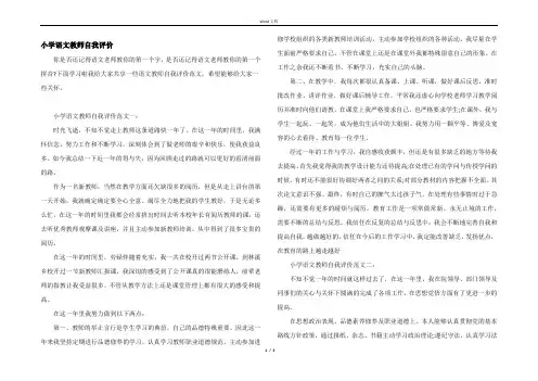 小学语文教师自我评价