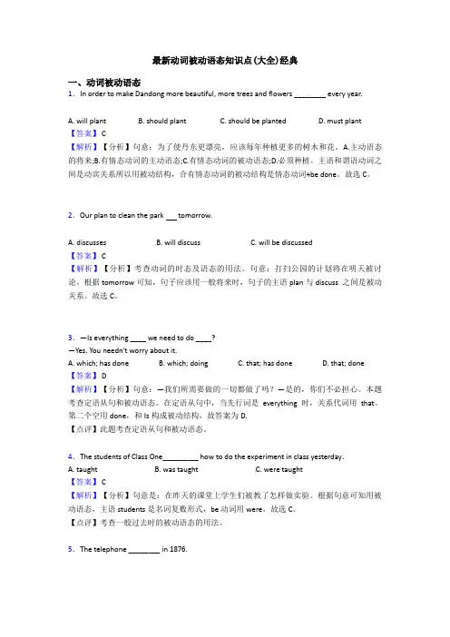 最新动词被动语态知识点(大全)经典