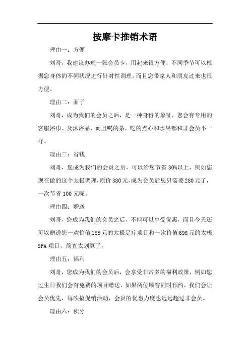 按摩卡推销术语