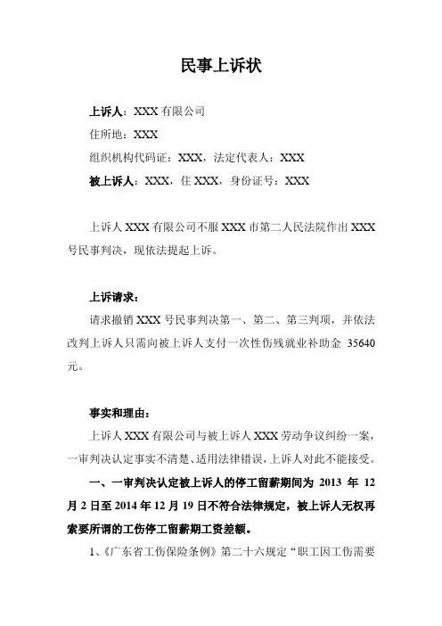 民事上诉状(范例)