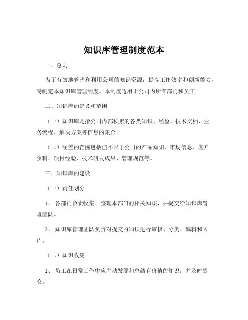 知识库管理制度范本