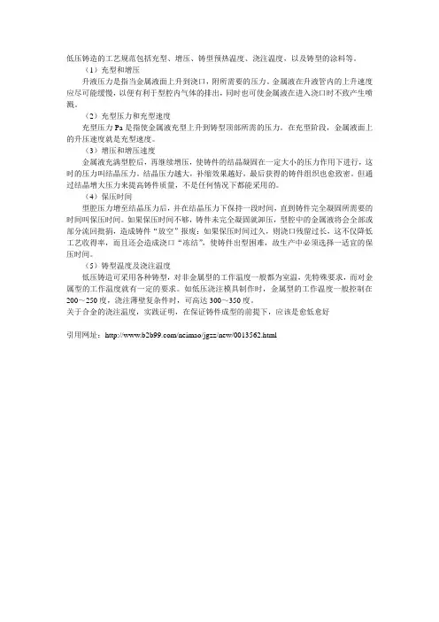 低压铸造的工艺规范包括充型