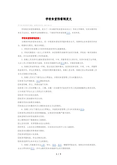 学校陪餐制度及记录表