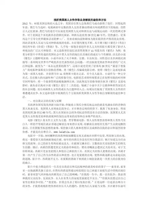 浅析美国黑人女性争取自身解放的途径和方法