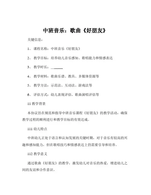 中班音乐：歌曲《好朋友》