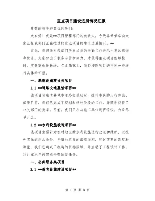 重点项目建设进展情况汇报