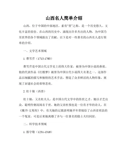 山西名人简单介绍