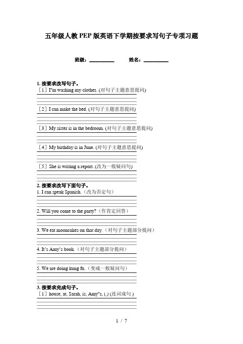 五年级人教PEP版英语下学期按要求写句子专项习题