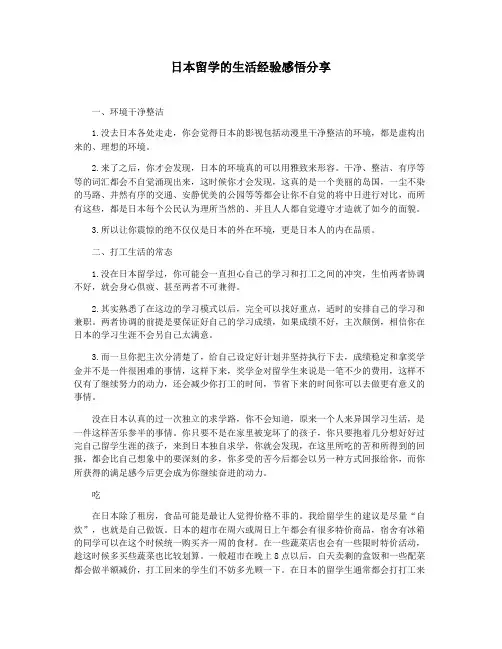 日本留学的生活经验感悟分享