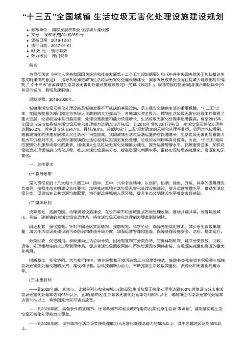 “十三五”全国城镇生活垃圾无害化处理设施建设规划