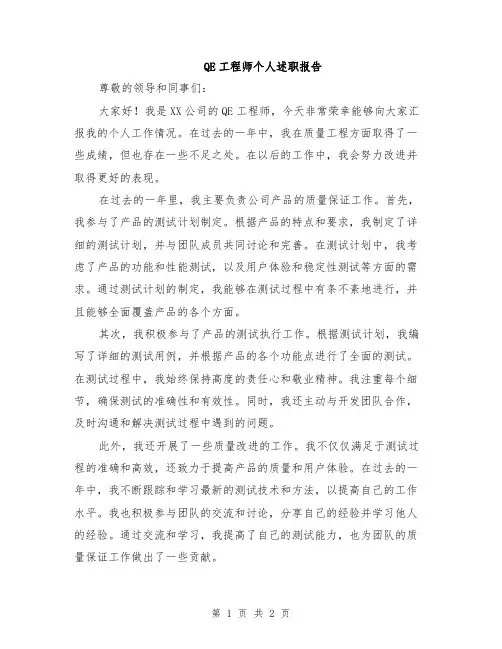QE工程师个人述职报告