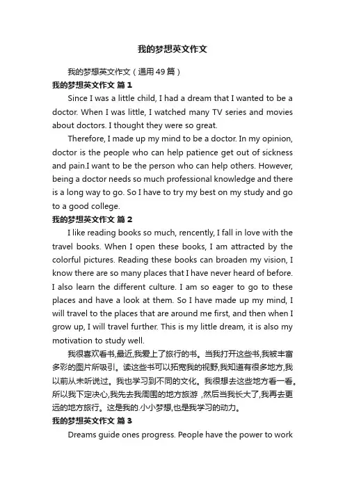 我的梦想英文作文