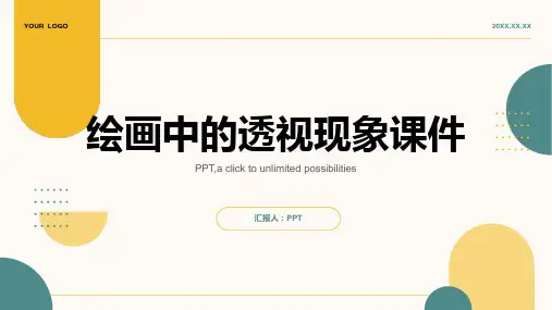 绘画中的透视现象课件-人美版