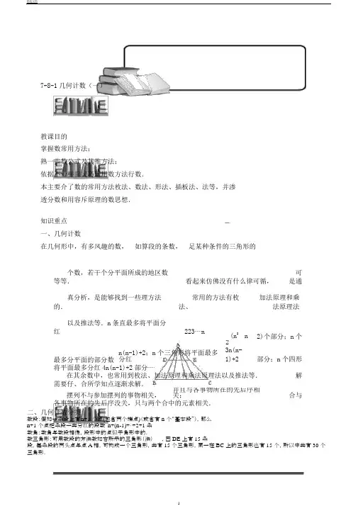 小学奥数：几何计数一.专项练习及答案解析