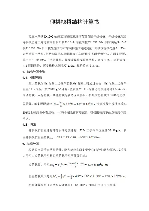 仰拱栈桥结构设计