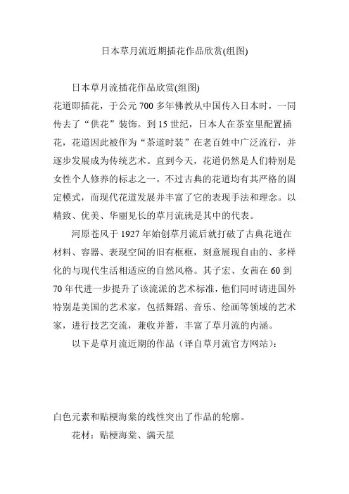 日本草月流近期插花作品欣赏(组图)
