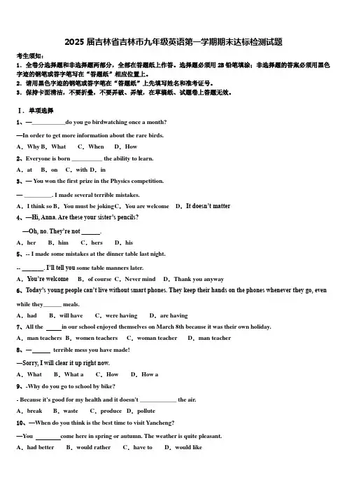 2025届吉林省吉林市九年级英语第一学期期末达标检测试题含解析