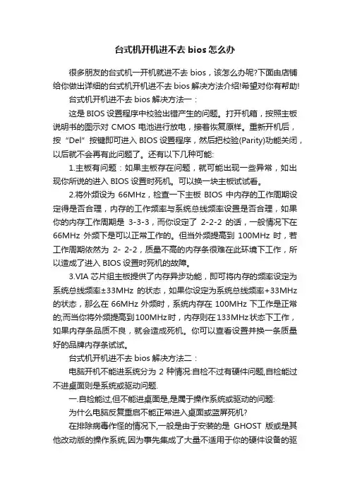 台式机开机进不去bios怎么办