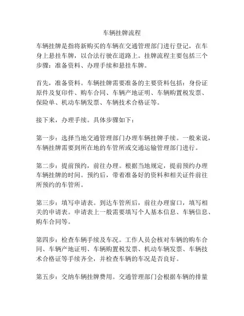 车辆挂牌流程