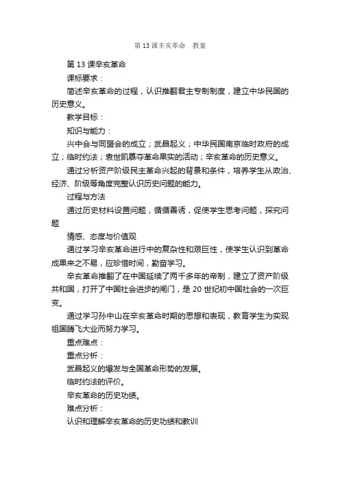 第13课辛亥革命?教案