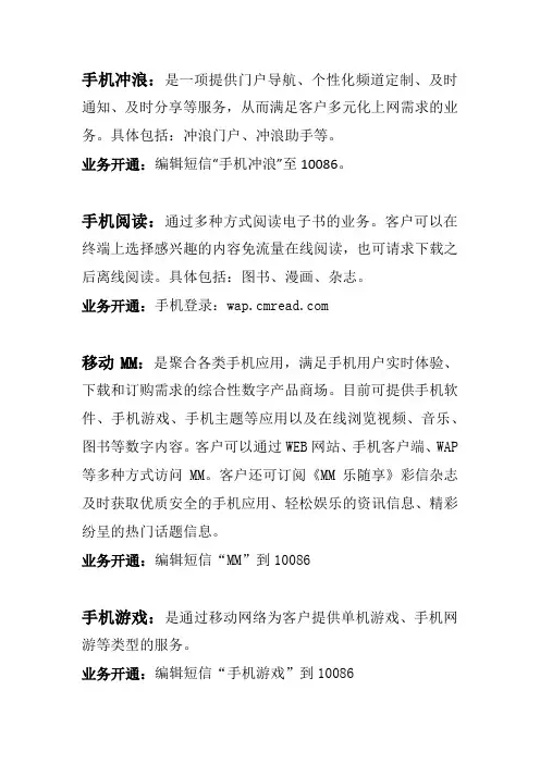 移动新业务介绍
