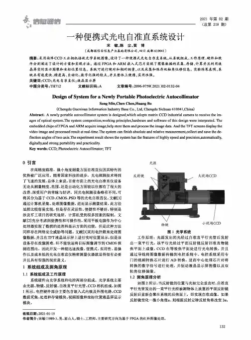 一种便携式光电自准直系统设计
